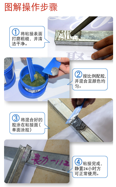 金屬膠水操作步驟 金屬膠水操作步驟