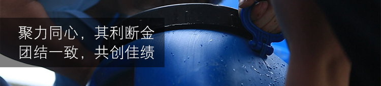 聚力膠業(yè)團(tuán)結(jié)一致共創(chuàng)佳績(jī) 聚力膠業(yè)團(tuán)結(jié)一致共創(chuàng)佳績(jī)