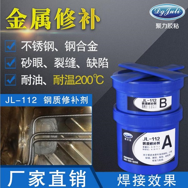 客戶使用的聚力鋼質(zhì)修補(bǔ)劑膠水 客戶使用的聚力鋼質(zhì)修補(bǔ)劑膠水