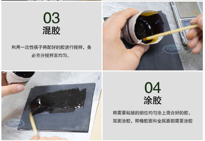 混膠水并涂到橡膠粘接面 混膠水并涂到橡膠粘接面