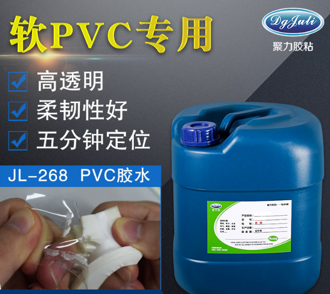 軟pvc專用膠水 軟pvc專用膠水