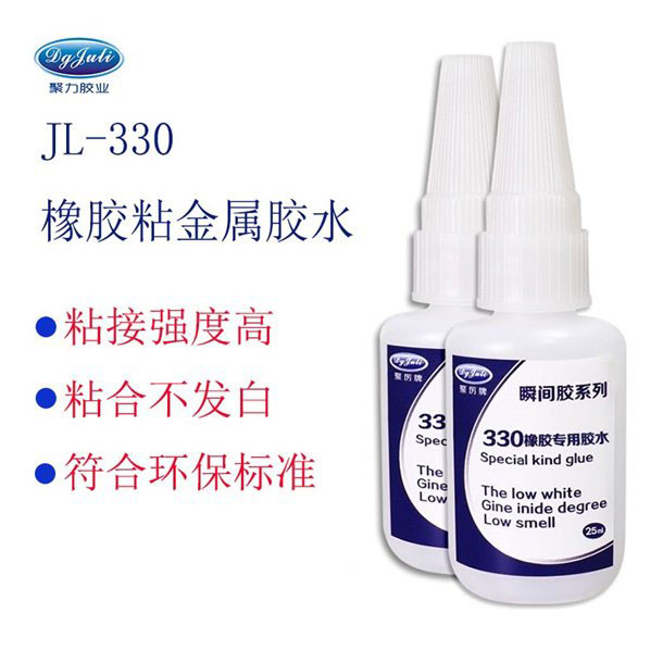 橡膠粘金屬瞬間膠水廠家直銷  橡膠粘金屬瞬間膠水廠家直銷
