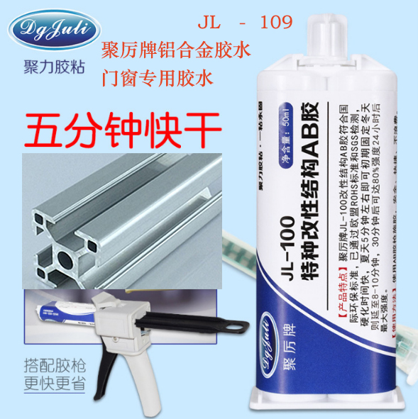 JL-109特種金屬焊接AB膠 JL-109特種金屬焊接AB膠