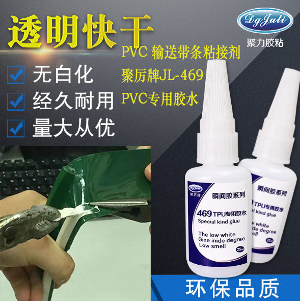 PVC膠水廠(chǎng)家 pvc輸送帶用什么膠水能粘固 PVC膠水廠(chǎng)家 pvc輸送帶用什么膠水能粘固