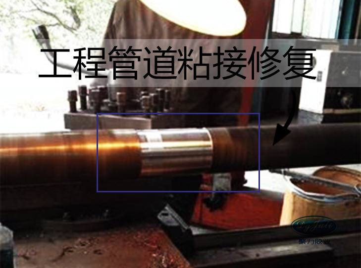 鋼質(zhì)管道零件修補劑 鋼質(zhì)管道零件修補劑