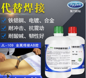 金屬焊接膠 金屬焊接膠