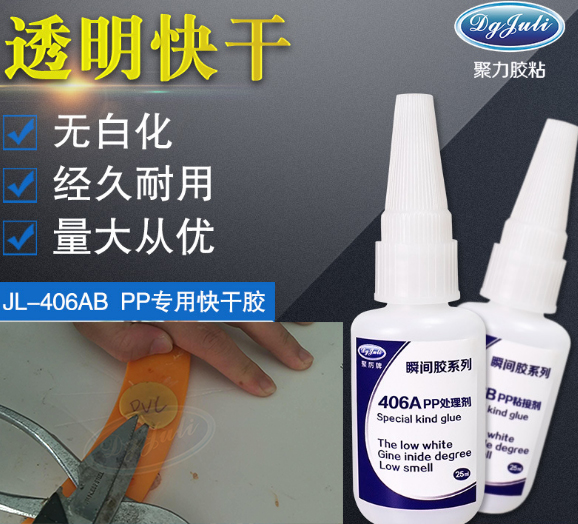 PP粘接瞬間膠水  PP粘接瞬間膠水