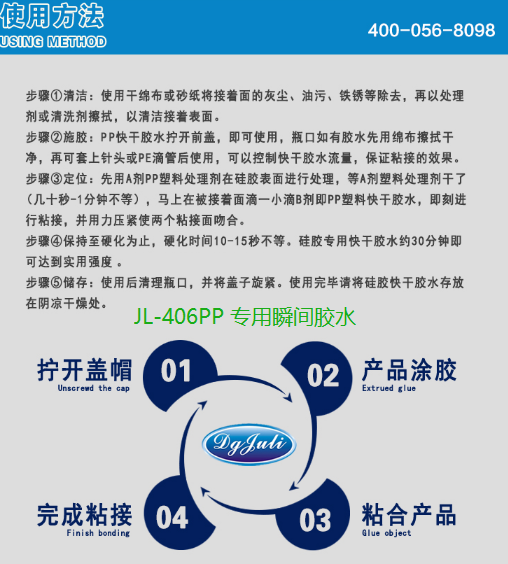 PP快干膠的使用方法 PP快干膠的使用方法