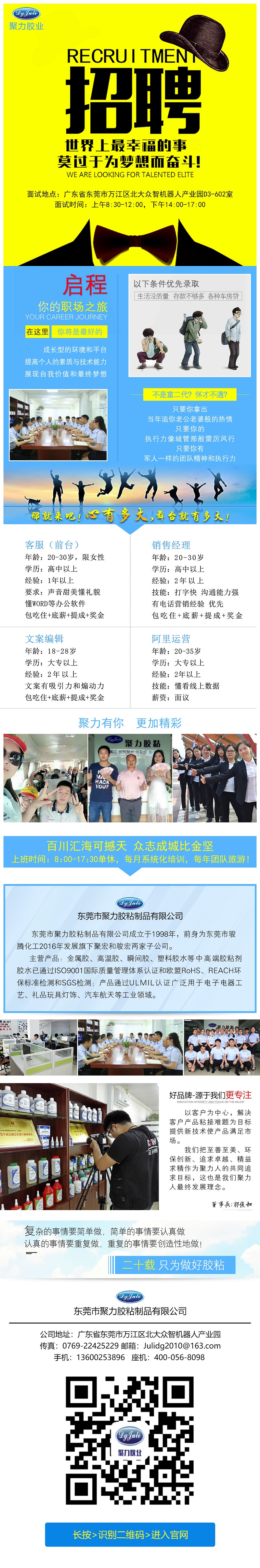 阿里招聘 膠水銷售招聘 電子膠水銷售招聘 東莞聚力銷售膠水業(yè)務(wù)招聘  阿里招聘 膠水銷售招聘 電子膠水銷售招聘 東莞聚力銷售膠水業(yè)務(wù)招聘