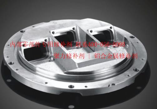 鋁合金制品砂孔修補(bǔ) 鋁合金制品砂孔修補(bǔ)