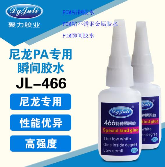 POM粘鋁合金膠水 POM粘鋁合金膠水