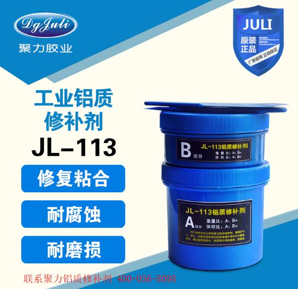 鋁板砂眼修補膠水 鋁板砂眼修補膠水