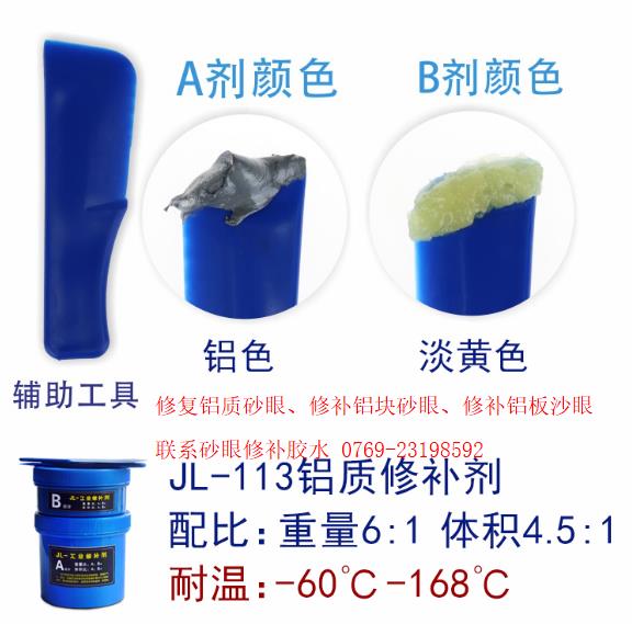 鋁板砂眼修補膠水 鋁板砂眼修補膠水