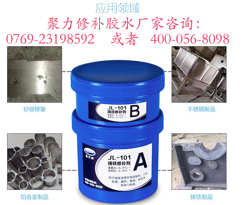 聚力修補(bǔ)劑 聚力修補(bǔ)劑