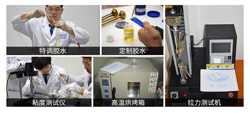 聚力膠業(yè) 聚力膠業(yè)