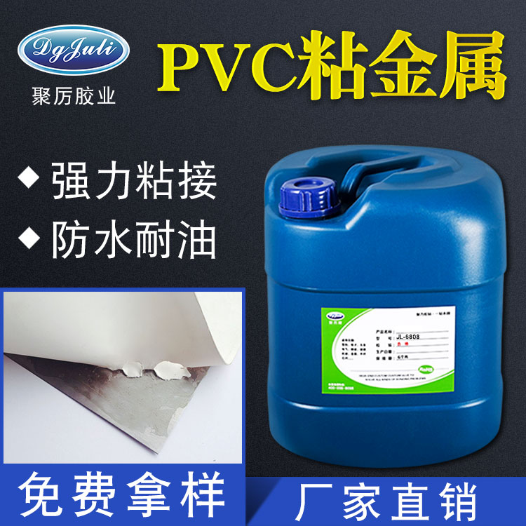 PVC粘不銹鐵膠水  PVC粘不銹鐵膠水
