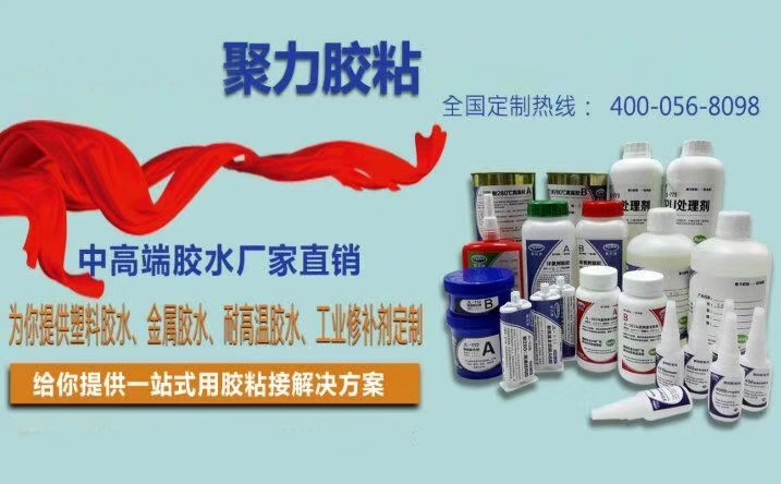 東莞聚力膠業(yè) 東莞聚力膠業(yè)